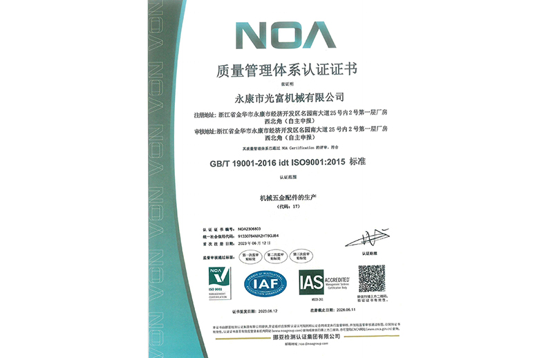 佛山光富机械ISO9001 证书